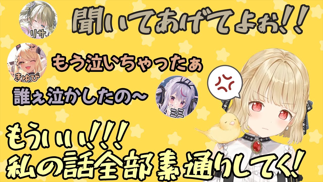 全然話を聞いてもらえなくて拗ねてしまう可愛いととちに大慌てするぶいすぽメンバー【小雀とと/ぶいすぽ/切り抜き/花芽なずな/神成きゅぴ/橘ひなの/英リサ/兎咲ミミ】
