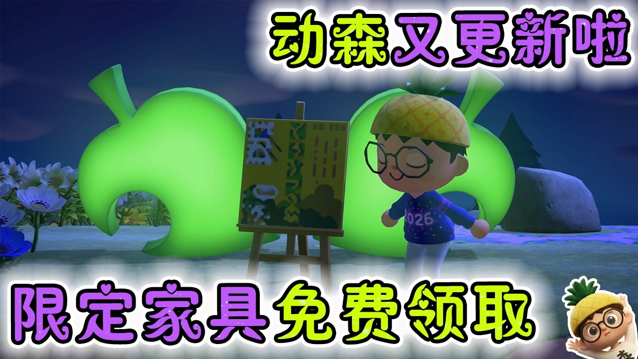 动森3.0.2更新！25周年限定家具免费领！