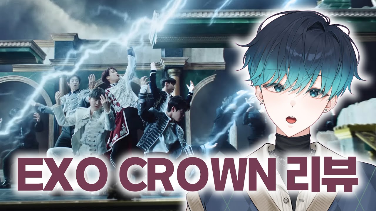 3세대 레전드의 귀환｜EXO 엑소 'CROWN' 뮤비 리뷰&리액션