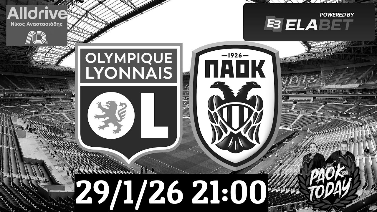 Λιόν-ΠΑΟΚ Live: Με σεβασμό στη μνήμη των παιδιών...