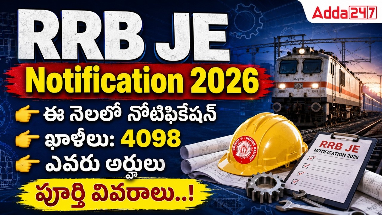 RRB JE 2026 Notification in Telugu | Who Can Apply ❓| RRB JE 2026 Complete Eligibility Criteria