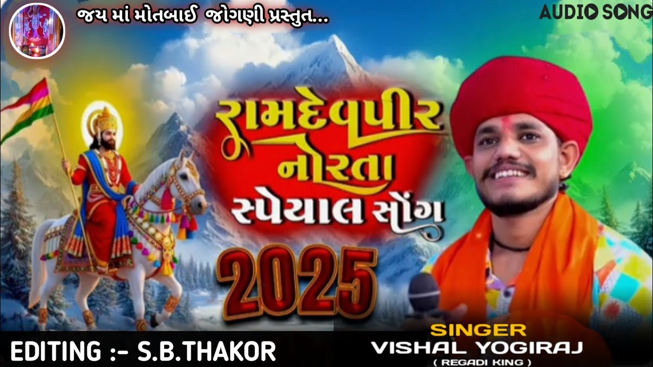 Ramdevpeer Naurata Special Song 2025 | Vishal Yogiraj | #joganimaa 