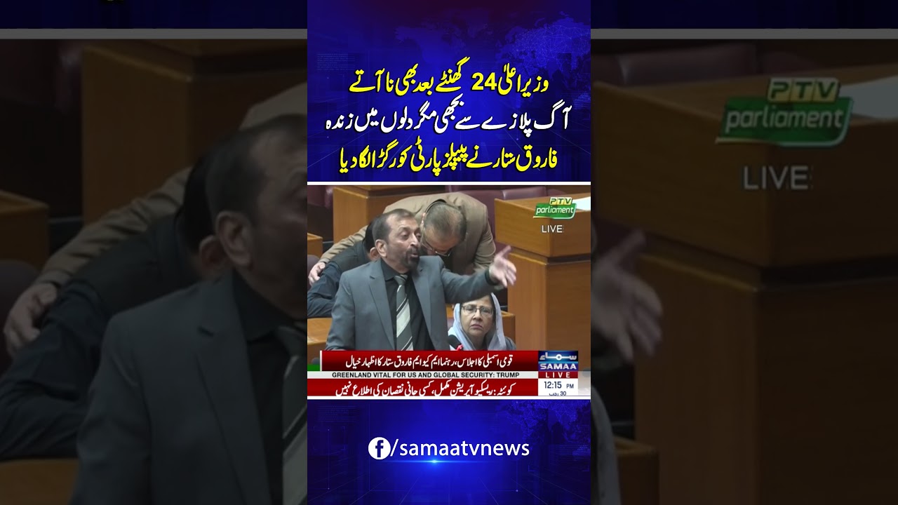 Gul Plaza Fire Extinguished but Anger Remains | Farooq Sattar Questions PPP Leadership | Samaa TV