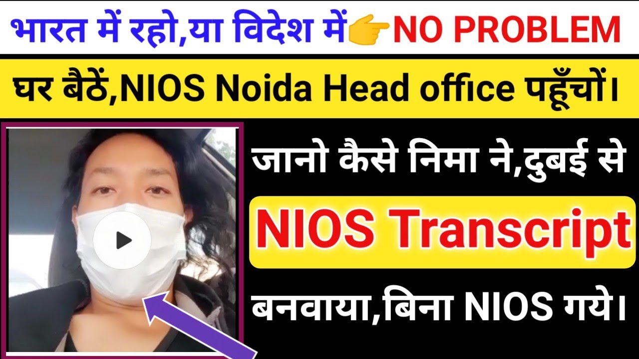 अभी मिलिये DUBAI के Member निमा से, NIOS Transcripts को जाने।| NIOS #TRANSCRIPTS for #WES,Process |