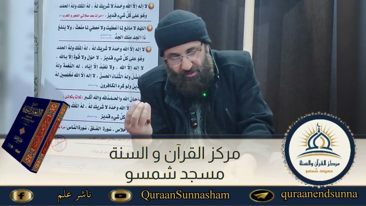 الأربعين النووية _ الحديث الرابع والعشرون