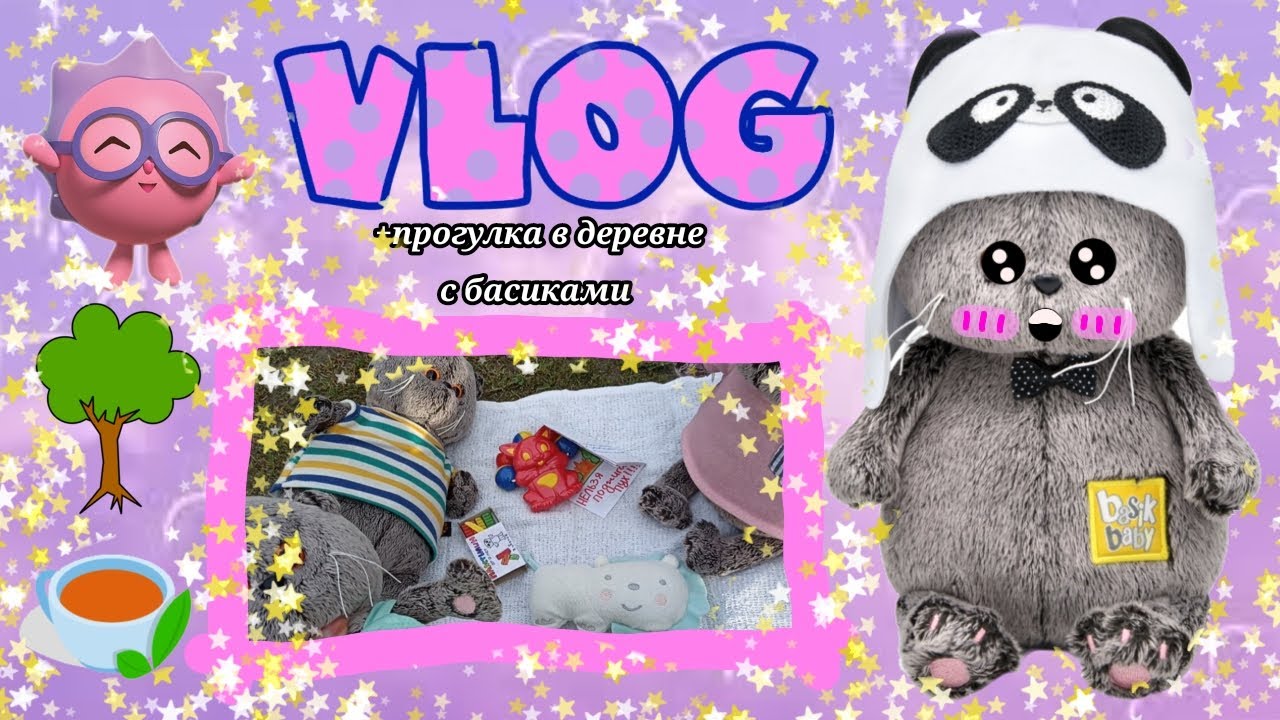 Влог гуляем с басиками в деревне 🔅💗🐾