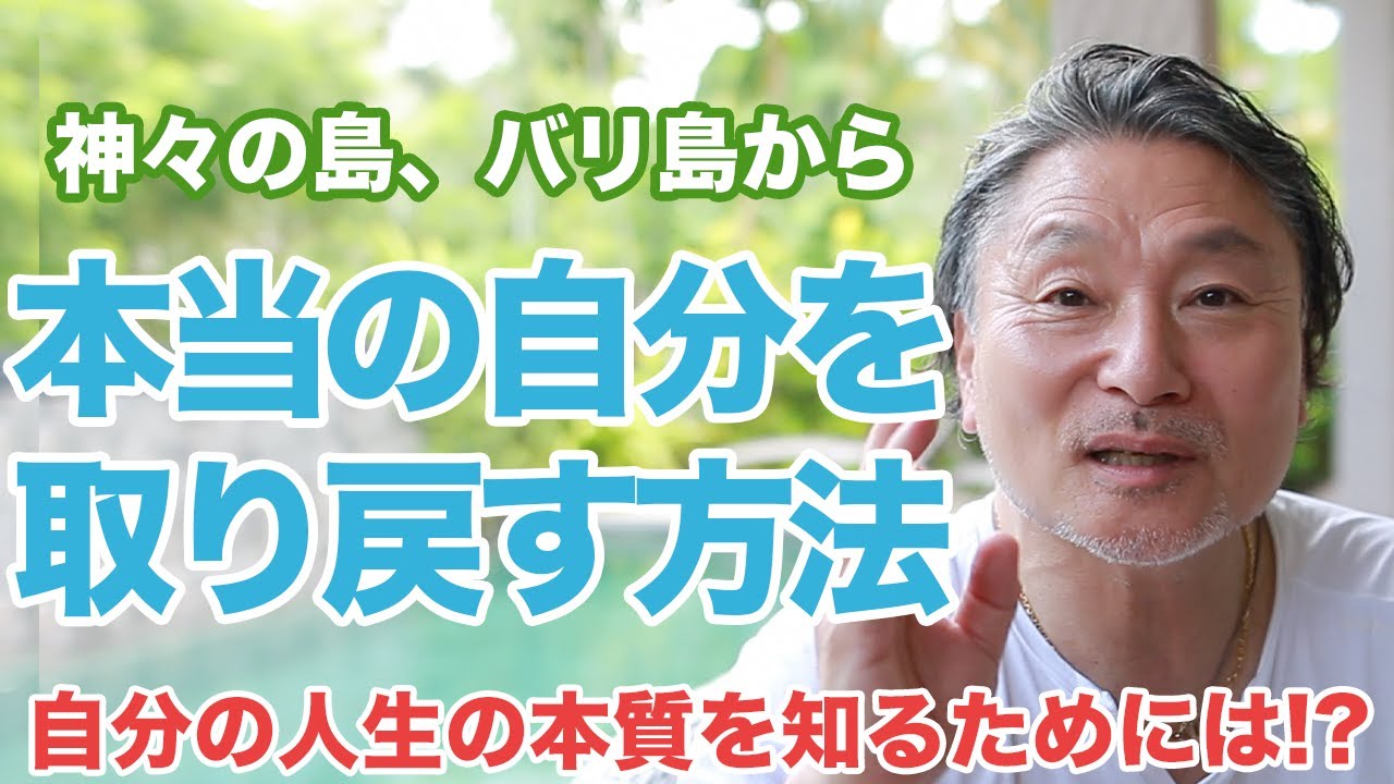 【自分は何者なのか】人生の本質を知るためにやるべき事とは!?