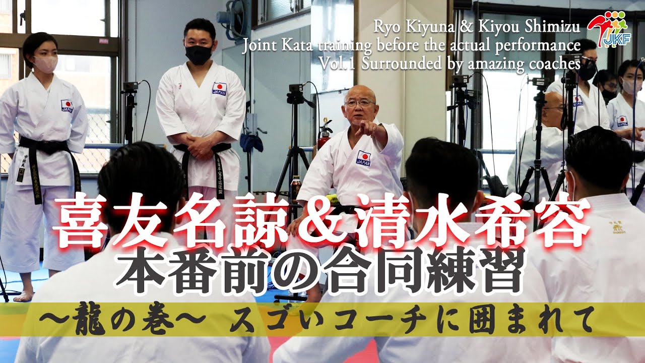 喜友名諒＆清水希容 「更なる強さを求めて」①　Ryo Kiyuna & Kiyou Shimizu 