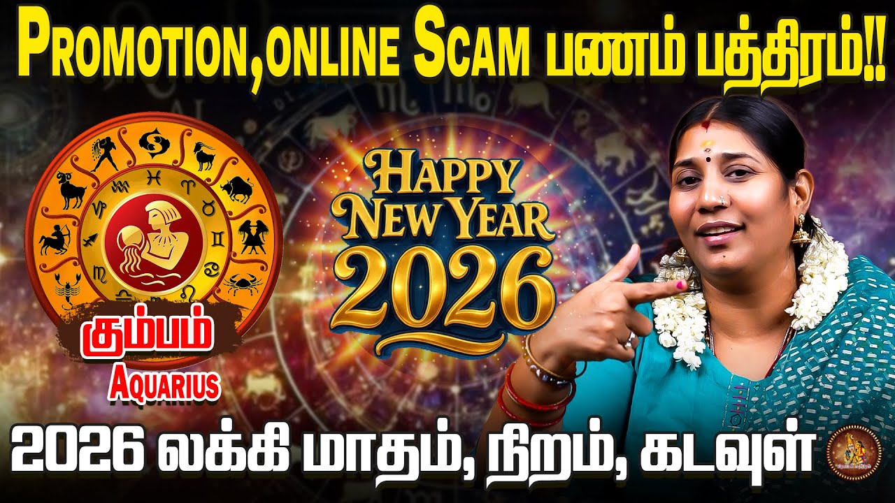 New Year பலன் 2026 கும்பம் | Dr.Vidhya Karthik | Pranava Manthiram