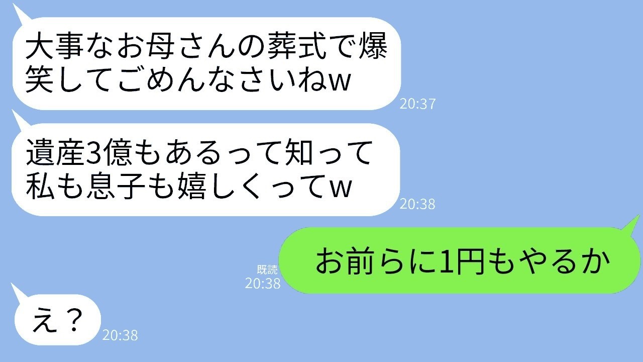 最愛の母の葬儀中に遺産の額を知って喜ぶクズの夫と姑「これで我が家は安泰だねw」→怒った私が浮かれるクズ親子とすぐに縁を切った結果www