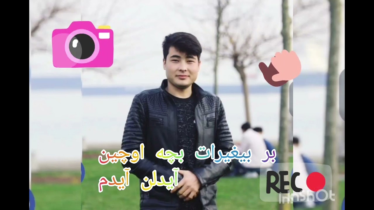 بر بیغیرات بچه اوچین آیدلن آیدم😑