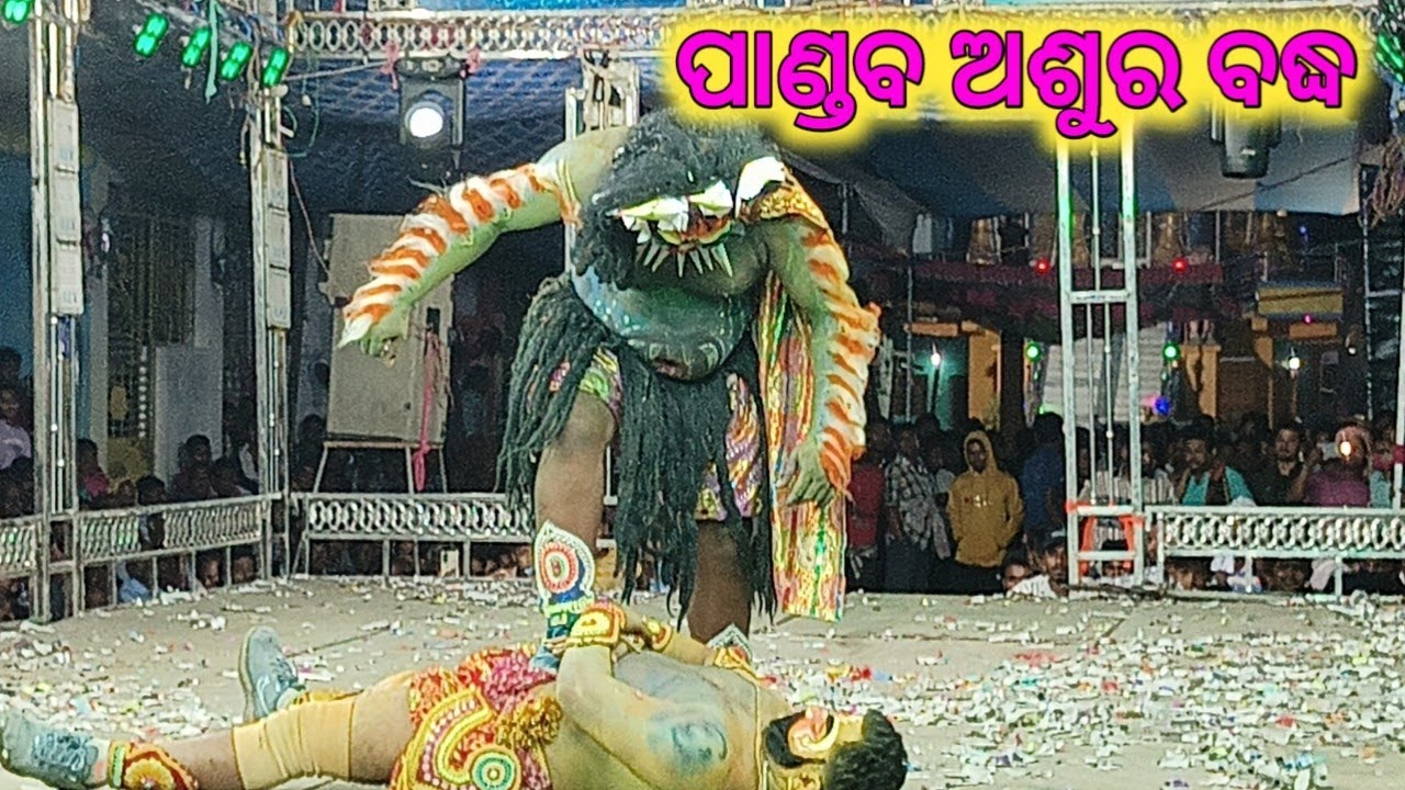 ପାଣ୍ଡବ ଅଶୁର ବଧ କୁଲାଗଡ଼ ମହାଭାରତ /Odia Mahabharata /ganjam jatra /2026 Odia video