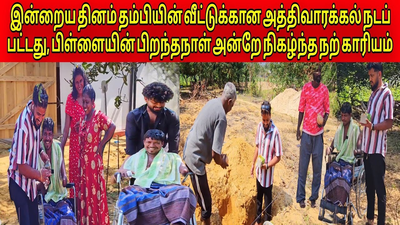 தம்பியின் ஏக்கத்தின் ஆரம்பம் | எங்களின் இந்த வருசத்துக்கான முதல் வீடு | New Home | SK VLOG