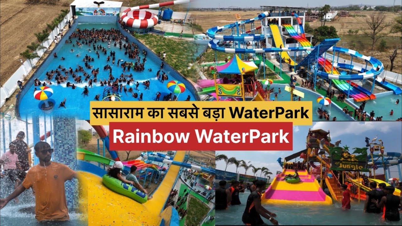 Sasaram में अबतक का सबसे बड़ा WaterPark Open हो गया Sasaram Biggest WaterPark | Rainbow WaterPark