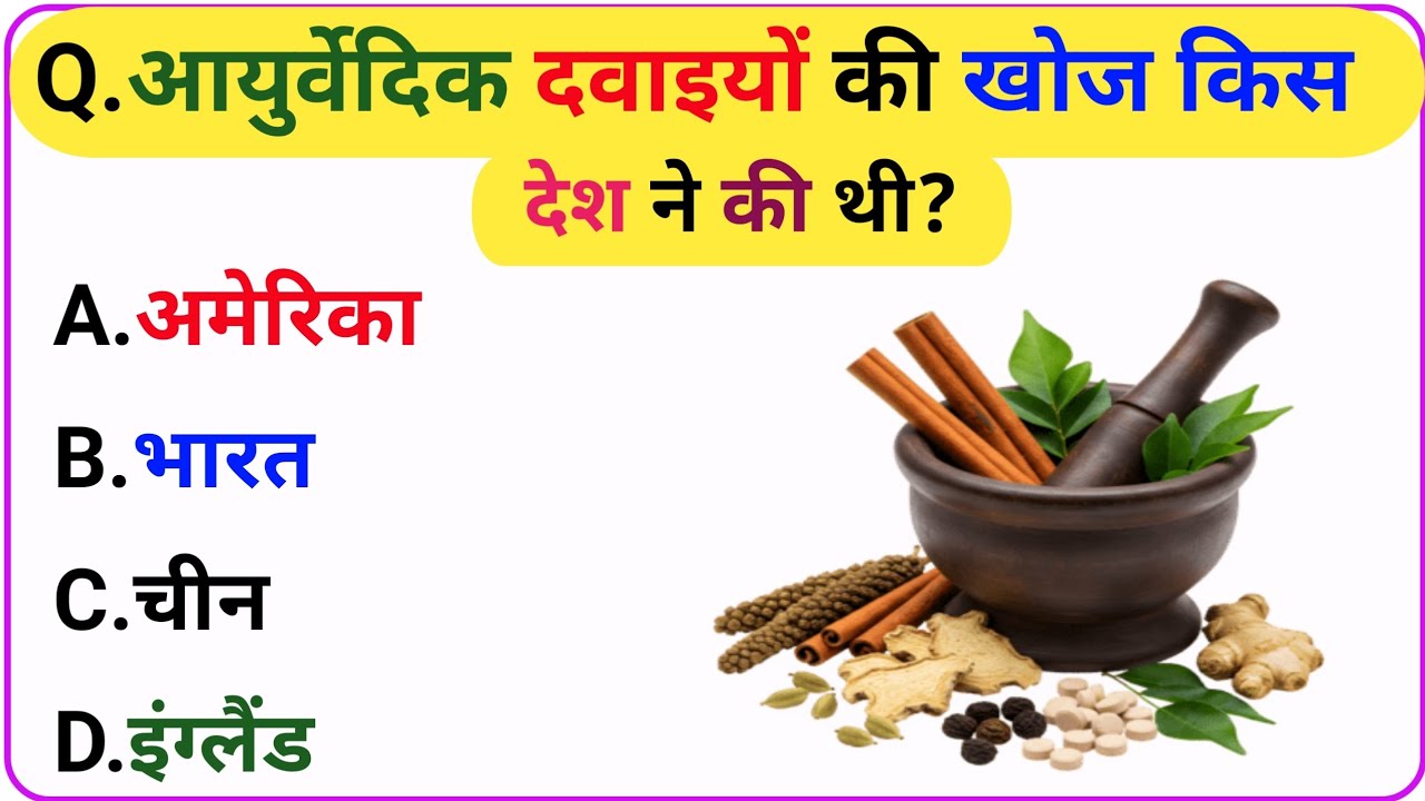 Gk Question || Gk In Hindi || Gk Question And Answer || IPS Interview Gk || UPSC Question|| Gk video