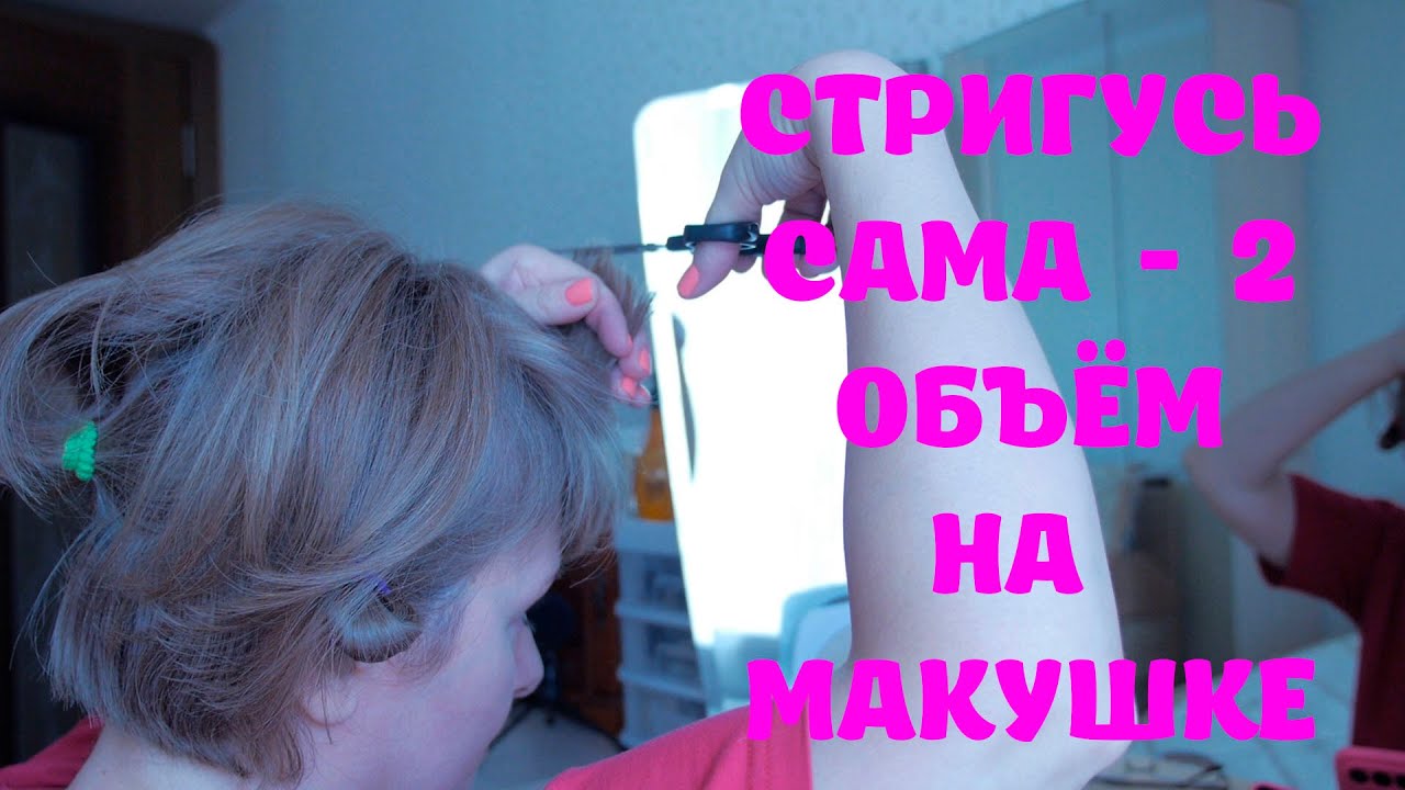 Мне парикмахер не нужен/ ложное каре ЛЕГКО 👍🏻💥