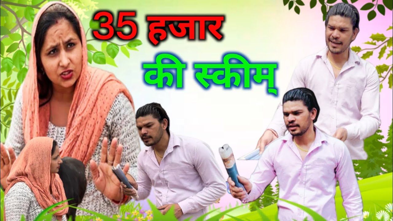 35 हजार की स्कीम || comedy video || nandu baba comedy ..
