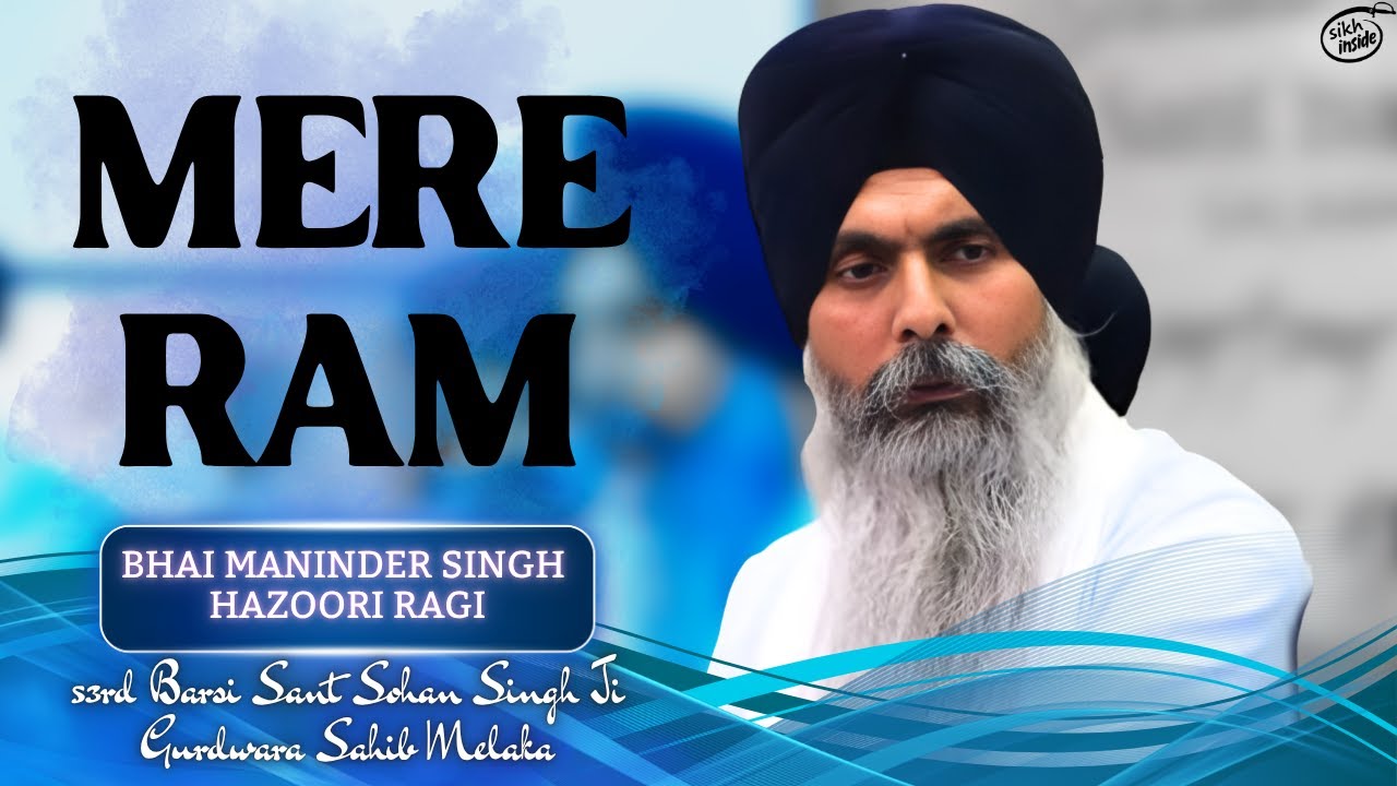 Mere Ram | Bhai Maninder Singh Hazoori Ragi Sri Harmandir Sahib | 53rd Barsi Sant Sohan Singh Ji
