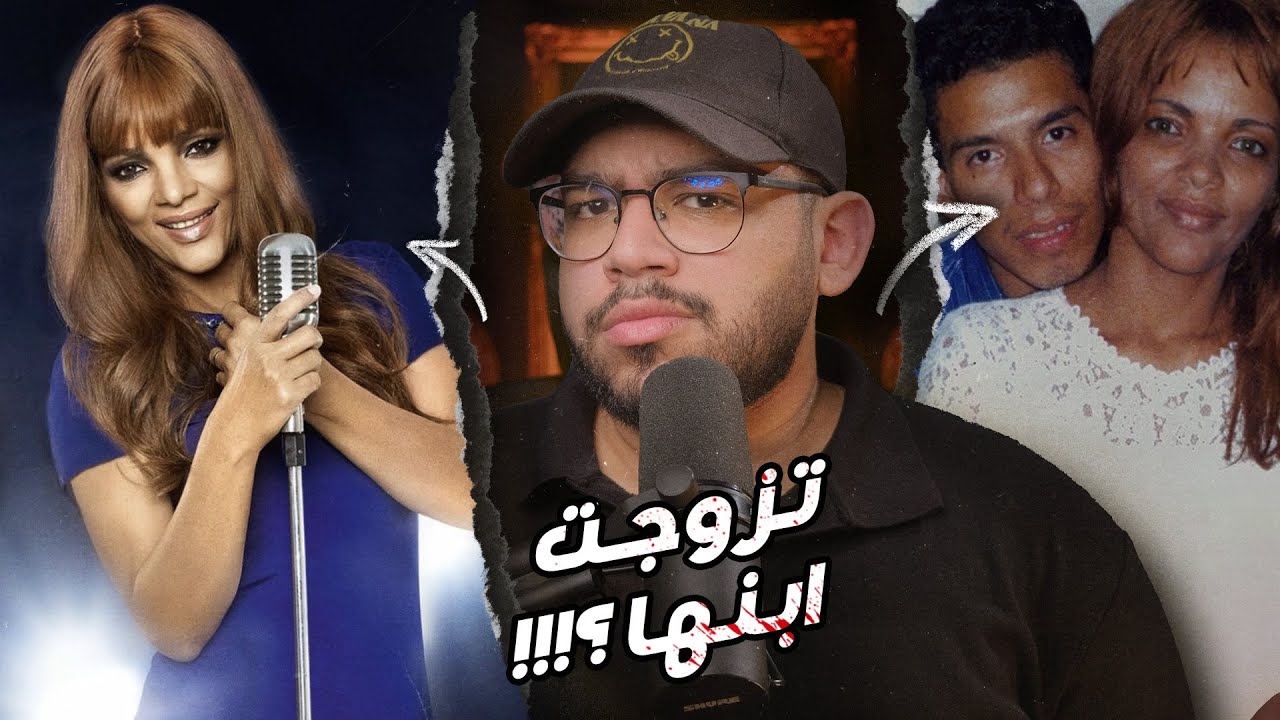 مغنية مشهورة اتجوزت ابنها عشان… // قضية فلورديليس و اولادها الـ55