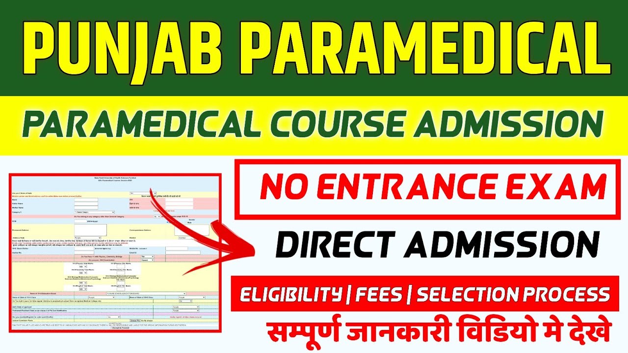 PUNJAB PARAMEDICAL FORM 2025 | BFUHS BSC Paramedical Admission PPMET PARAMEDICAL |Paramedical Course