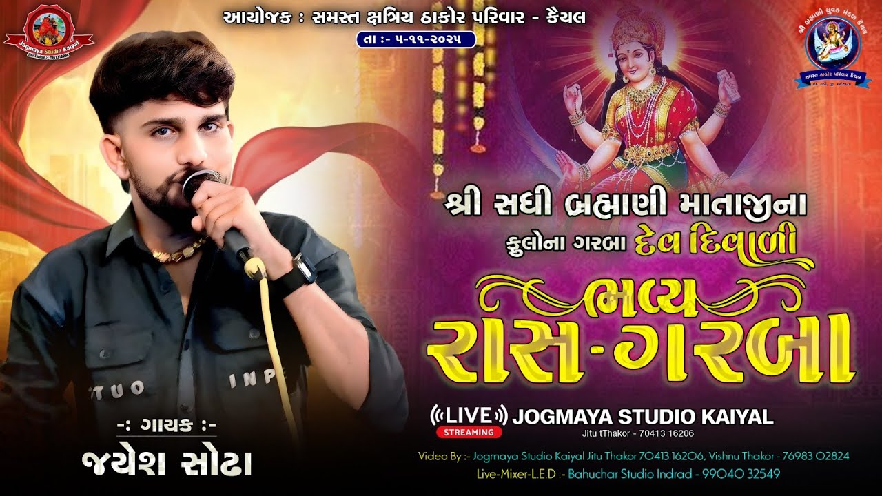 🔴Jayesh Sodha ll દેવ દિવાળી ગરબા મહોત્સવ 2025 ll Live Program ll Kaiyal ll @jogmayastudio6419