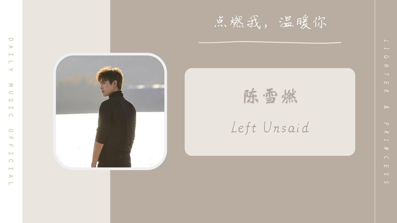 Left Unsaid 真实的李峋【李峋人物曲完整版】 - 陈雪燃 Chen XueRan（点燃我，温暖你 电视剧OST） | Drama Lighter & Princess OST