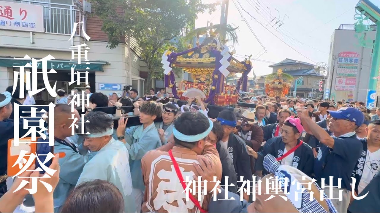 八重垣神社祇園祭　2025 神社神輿宮出し