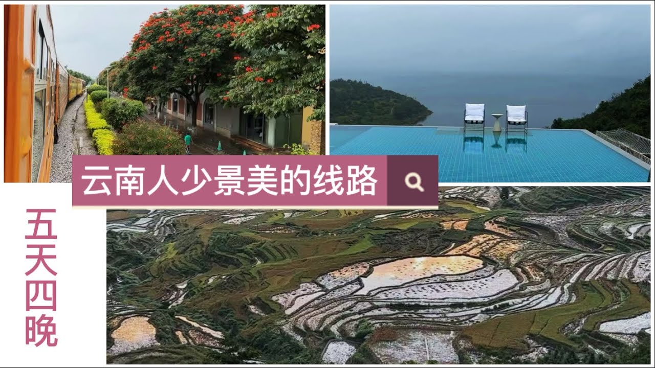 云南人少景美五天四晚线路#哈尼族传统村落#雨中游抚仙湖#什么时间去观赏元阳梯田最好#昆明当地人最推荐的农贸市场#建水古城值得去吗？