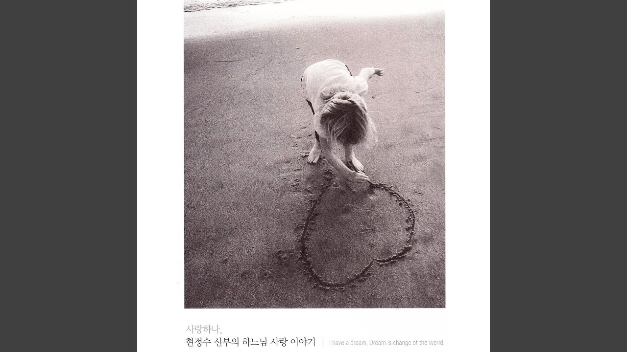 하느님 그리고 나