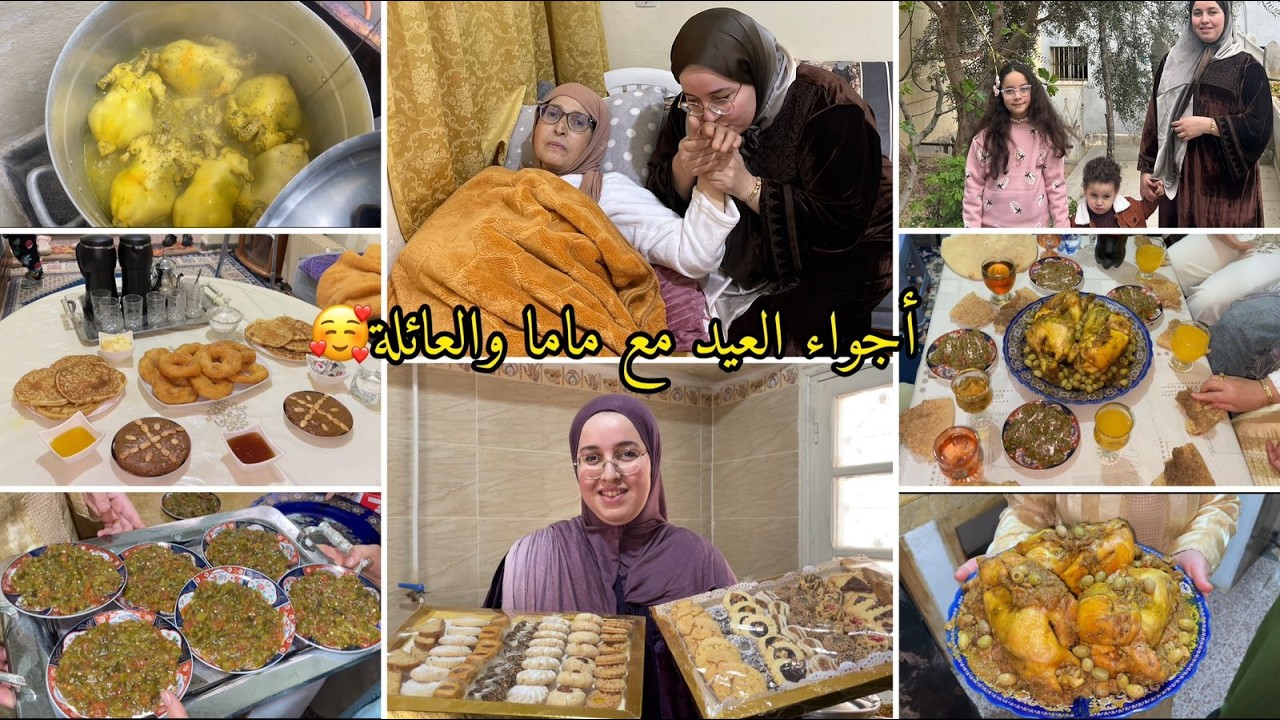 أول عيد مع ماما من بعد 10سنوات زواج تجمعات العائلة وخلقنا أجواء رائعة رغم الآلام💕