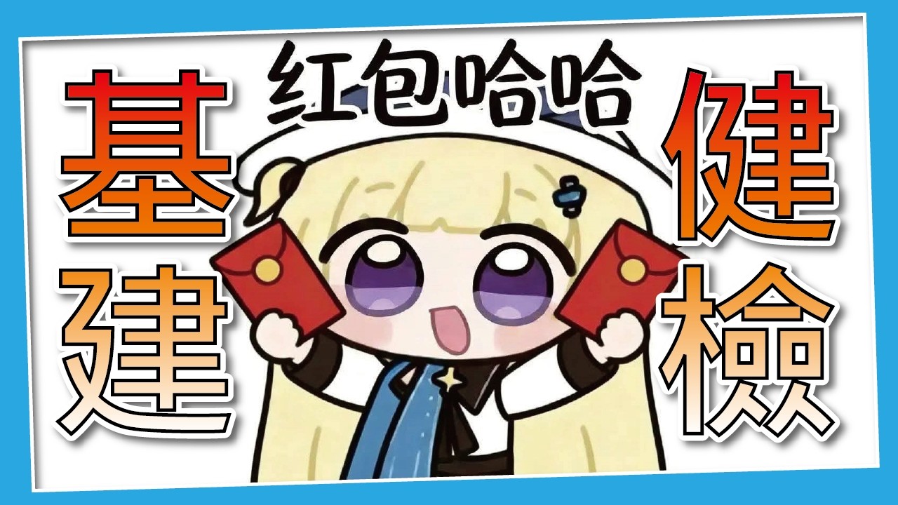 【終末地】除夕急診室 #白秋澤