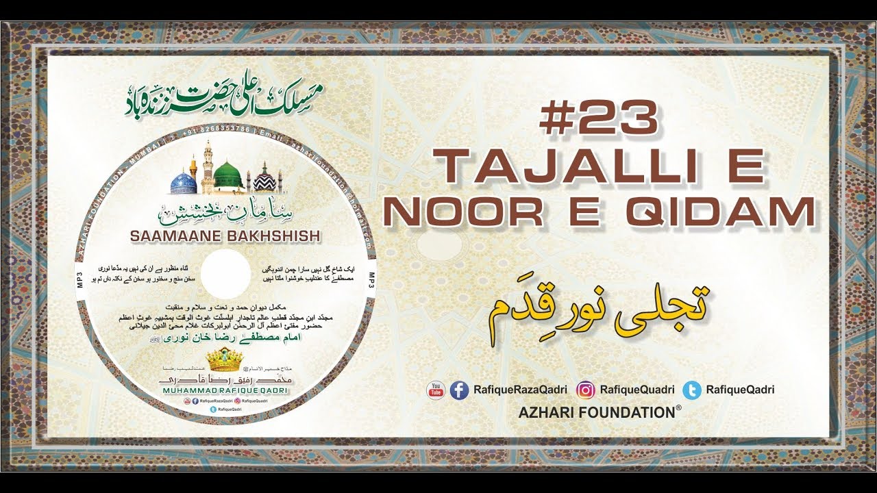 TAJALLI E NOORE QIDAM GHAUS E AAZAM (Complete with Lyrics) | Track # 23 | SAAMAANE BAKHSHISH