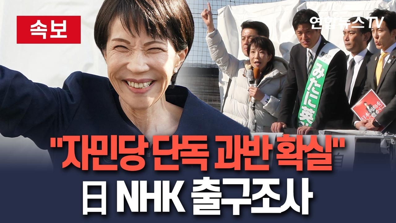 [🔴속보] NHK 