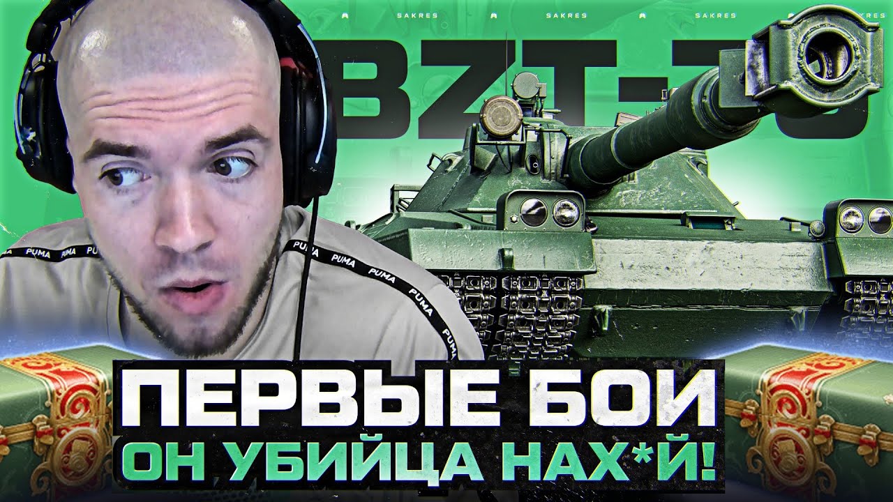 BZT-70 &mdash; ИМБА С НОВОГОДНИХ КОРОБОК 2026 в World of Tanks