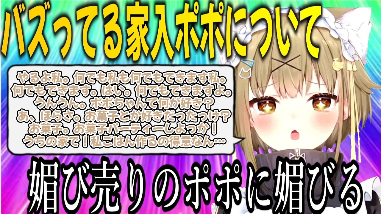 NEWTOWNでバズっている家入ポポに媚びる湖南みあｗ【ななしいんく切り抜き／VTuber切り抜き】