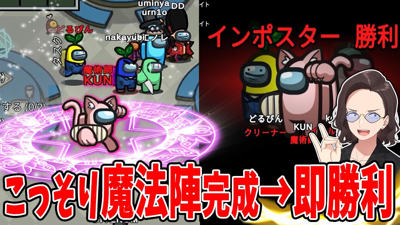天才魔術師KUN、人を集めて喋りまくりながらコッソリ魔法陣を完成させて勝利する - Among Us