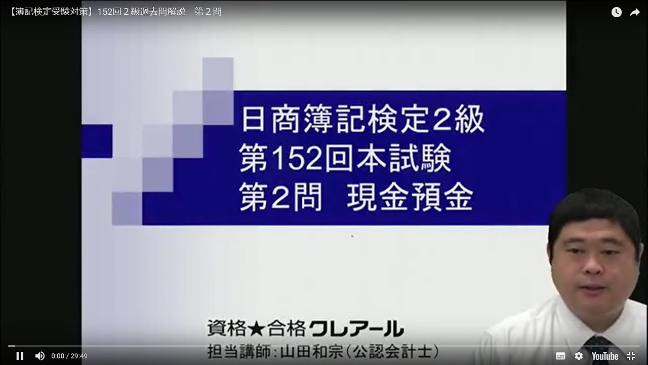 【簿記検定受験対策】152回２級過去問解説　第２問
