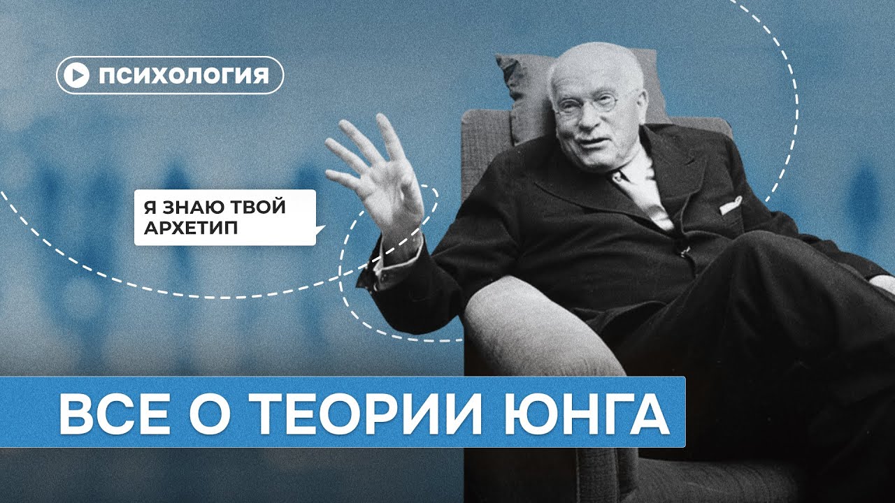 Почему коллективное бессознательное Юнга ненаучно