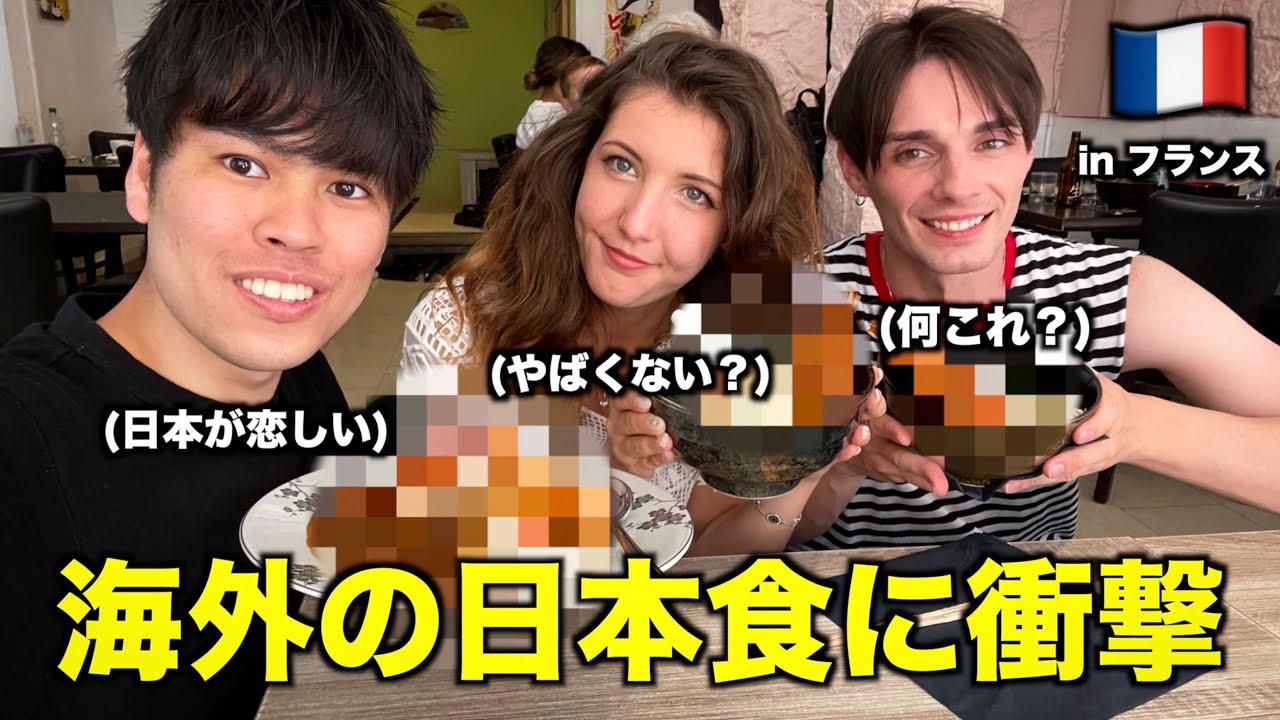 【移住初日】フランスにある日本食レストランに行ったら驚きの連続だった【日英字幕】