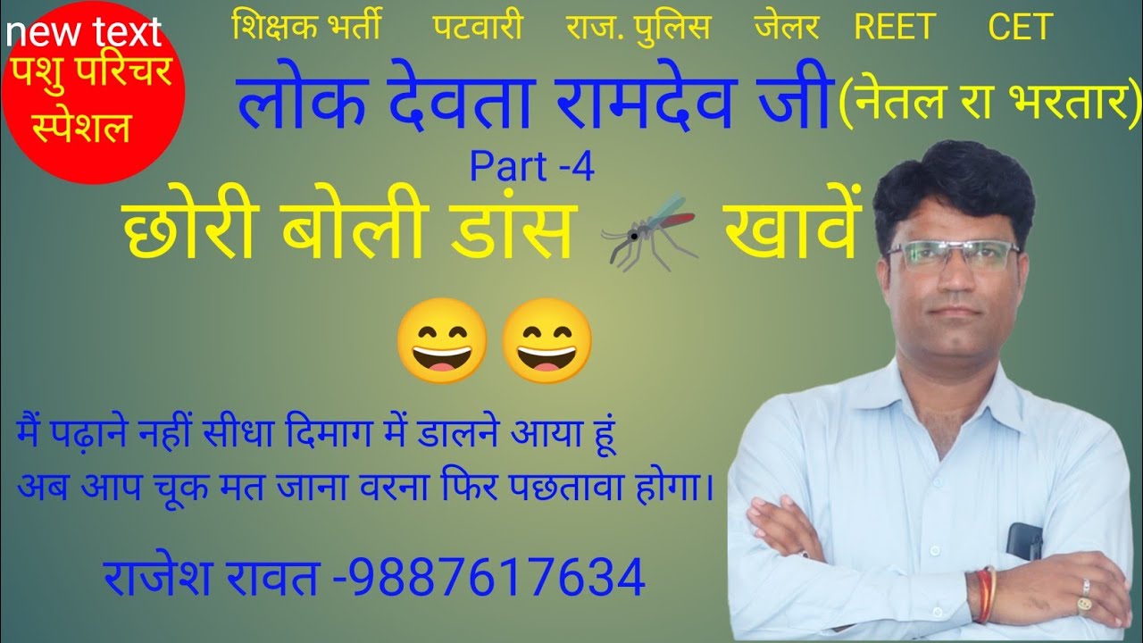 Rajasthan Ke Lokdevta Tricks। राजस्थान के लोक देवता ट्रिक।लोक देवता रामदेव जी।Lokdevta Aur Lokdeviya