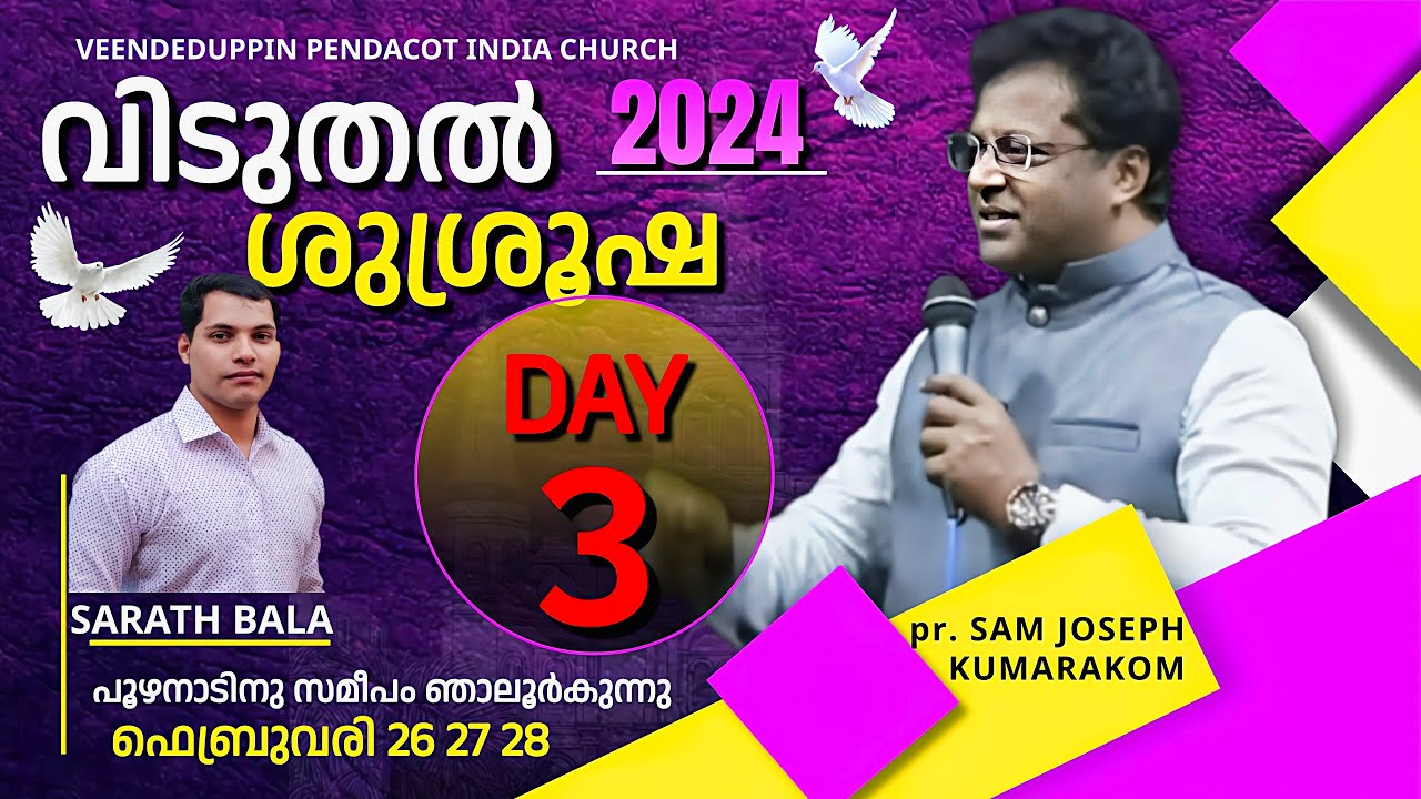 ഞാലൂർകുന്ന് കൺവെൻഷൻ / Pr. SAM JOSEPH KUMARAKOM / Njaloorkunnu convention / malayalam message