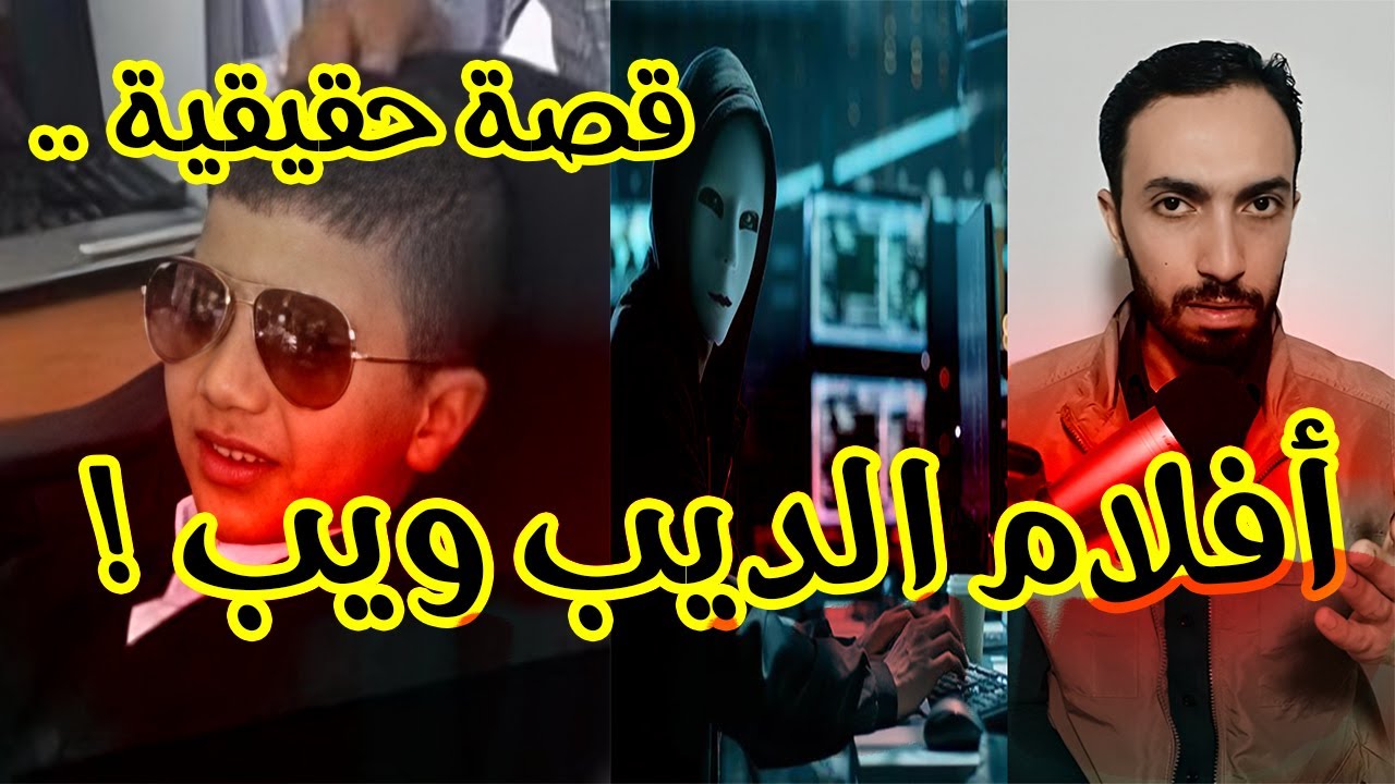 سيدة بورسعيد و القهوجي و الدكتور و سفاح التجمع | افلام الديب ويب السوداء