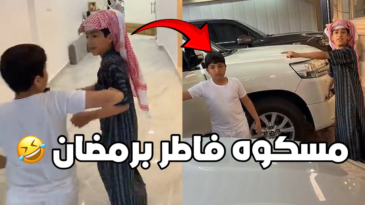 احمد ماسك قزيع فاطر وقاعد يلعب سوني برمضان بدل العباده 😂😂 #فراج_قزيع_السهلي سنابات فراج قزيع السهلي