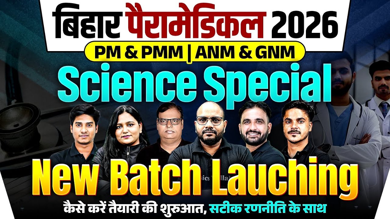 Bihar Paramedical 2026 | Bihar Paramedical PM/PMM / ANM & GNM Batch Launch | Science For All Exams
