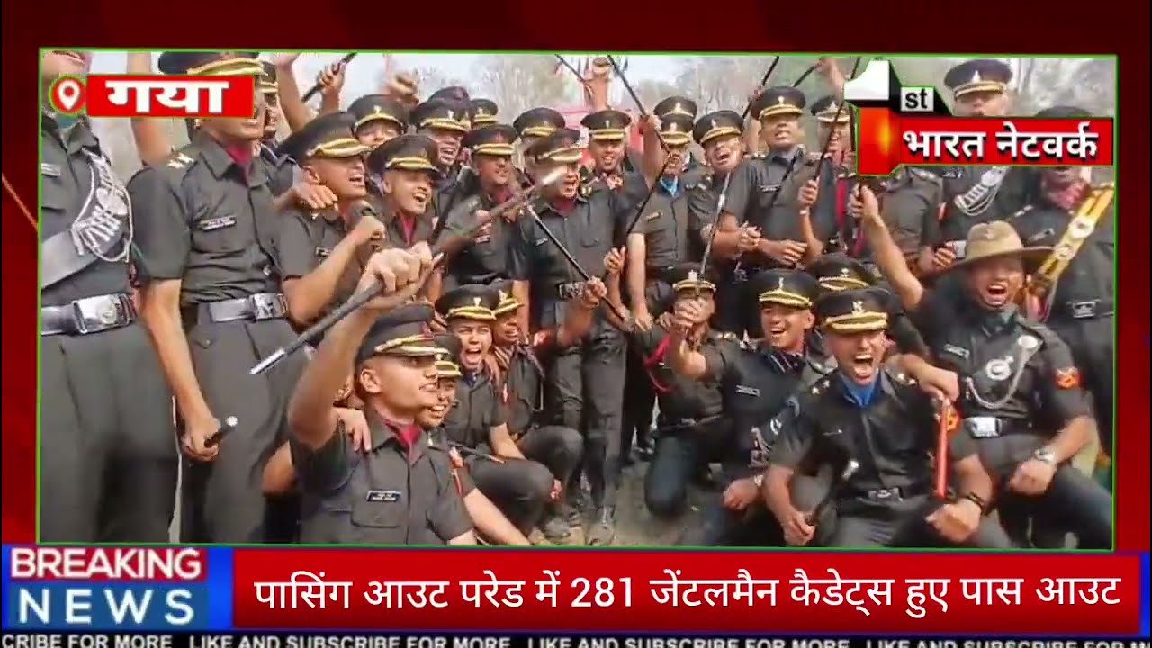 गया ओटीए में भव्य पासिंग आउट परेड का आयोजन#passingoutprade#inota#gaya#