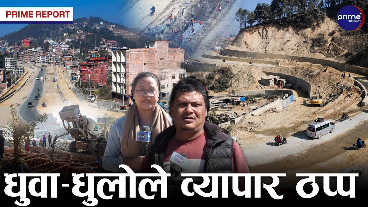 कहिले पिच हुन्छ बनेपा धुलिखेल सडकखण्ड, स्थानीयको उठिबास, उम्मेदवारका आश्वासन मात्र