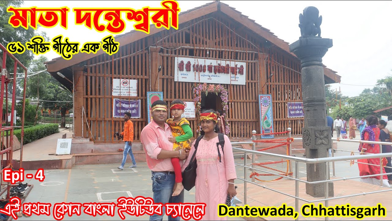 Danteshwari Mata : Shakti Pitha : Dantewada : Incredible Chhattisgarh
