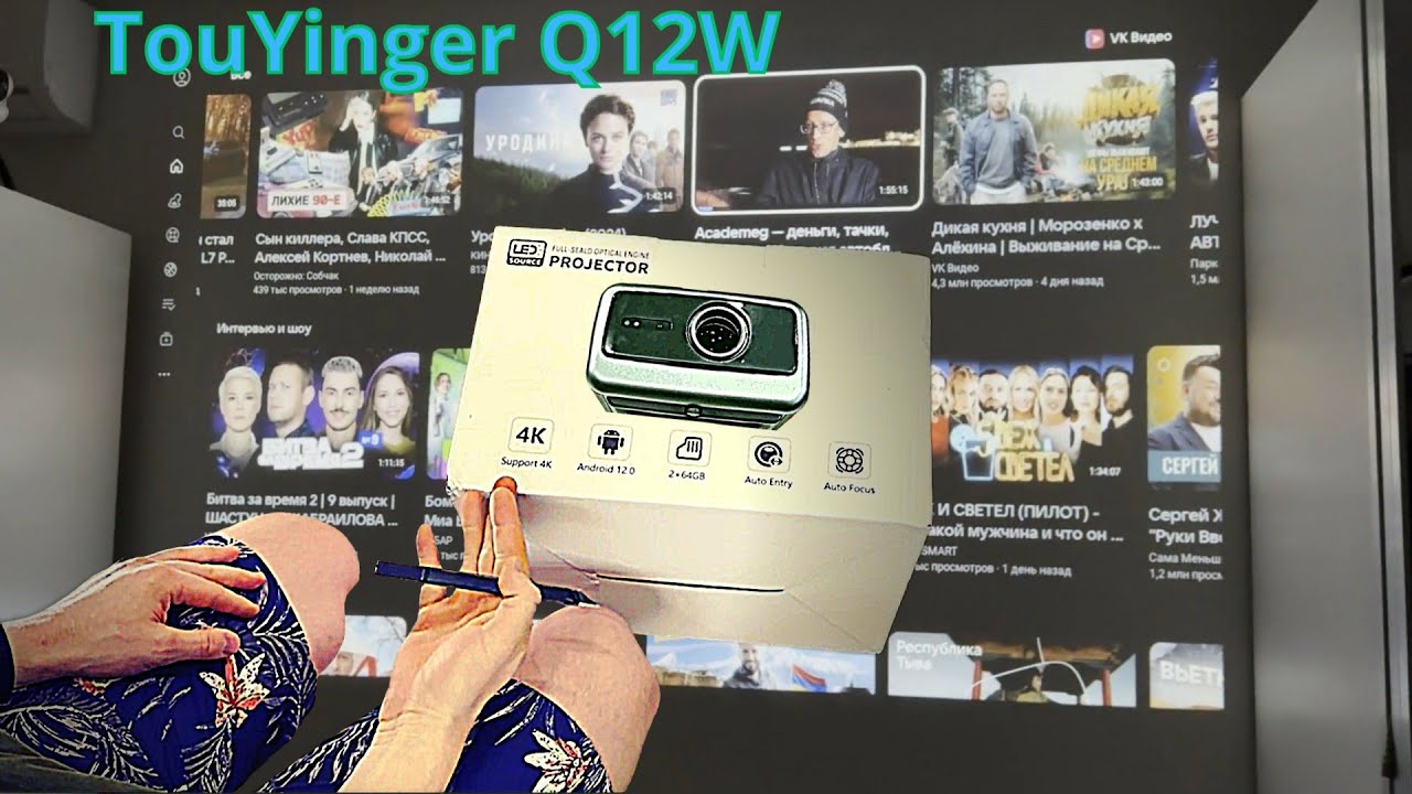 РАСПАКОВКА И ОБЗОР! ПРОЕКТОР - МЕЧТА! TOUYINGER Q12W