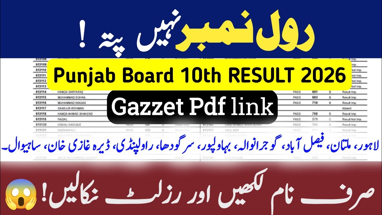 How to Check 10th Class Result 2026 by Name | Punjab Board Result & Gazette Check Online