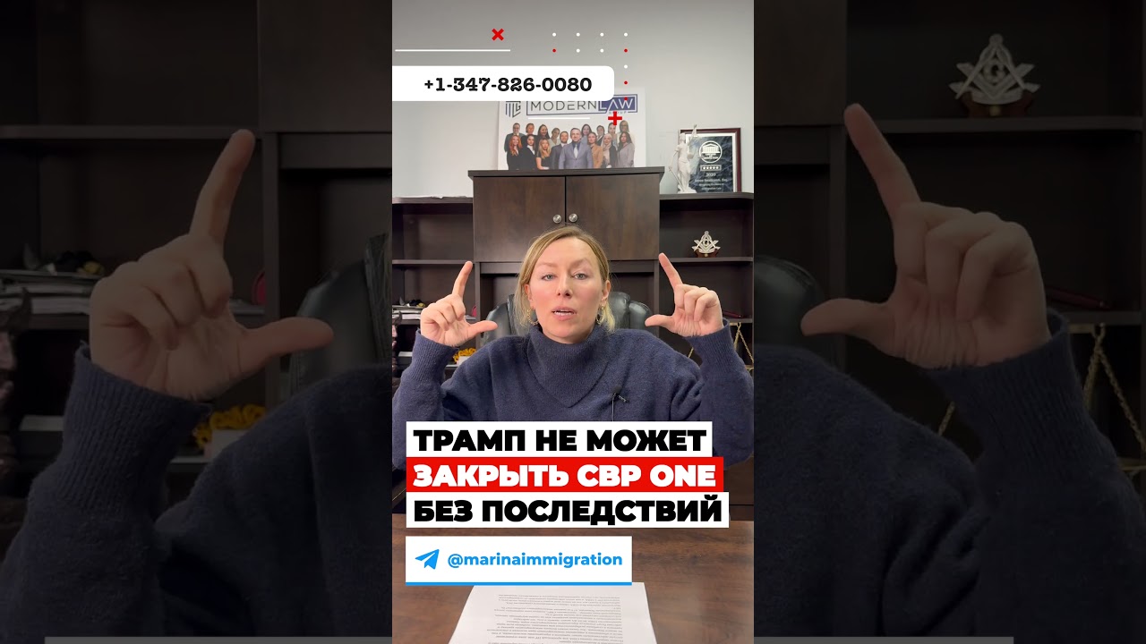 ТРАМП не может ЗАКРЫТЬ CBP ONE без международных последствий? &ndash; политическое убежище в США #cbpone